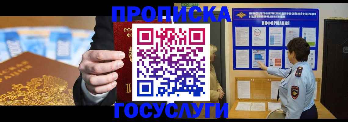 прописка 2025 в Шатуре