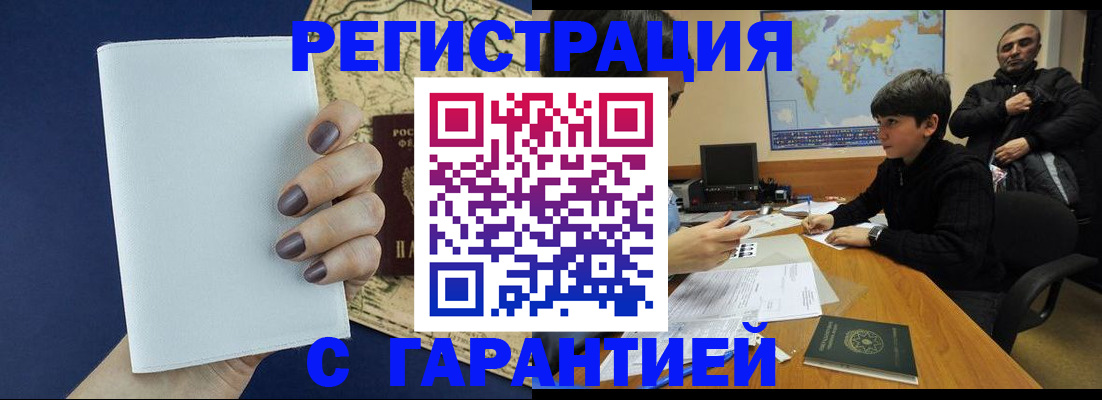 купить прописку в Шатуре